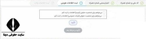 ثبت نام در سامانه جامع انبار ها